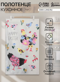 Кухонное полотенце Доляна Happy easter, 28?46 см, рогожка, 100% хлопок, 160 г/м?