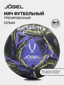 Мяч футбольный JOGEL Urban №5, черный