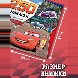 Альбом 250 наклеек «Ни дня без гонки», 17×24 см, 12 стр.