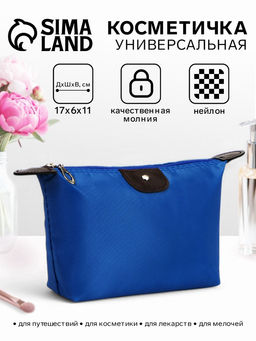 Косметичка простая на молнии, маленькая, синяя