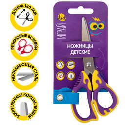 Лео Ножницы детские с эргономичными ручками LPSE-01 130 мм