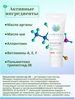 FEMEGYL Крем для лица Восстанавливающий и питательный,30 МЛ  фото 6