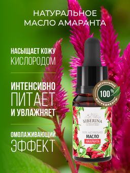 Масло амаранта нераф.