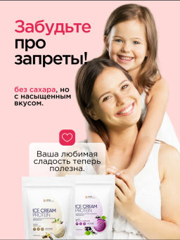 НОВИНКА! Смесь для протеинового мороженого Фисташковый Пломбир