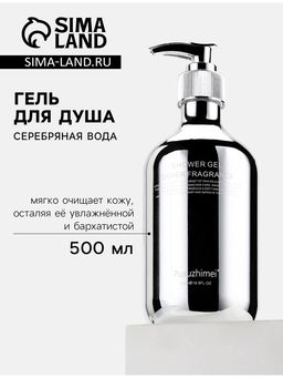 Гель для душа Серебряная вода, 500 мл