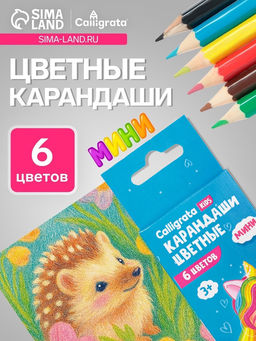 Цена за 7 шт. Карандаши Calligrata «Принцесса», цветные, 6 цветов, деревянные, шестигранные, мини