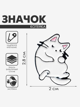 Значок «Котейка», белый в чёрном металле