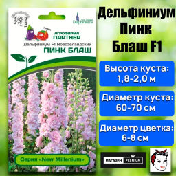 Дельфиниум Пинк Блаш - Партнер фото 2