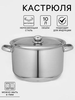 Кастрюля Amet «Профи», 10 л, d=28 см, цельнотянутая, капсульное дно, индукция, нержавеющая сталь, хромированная