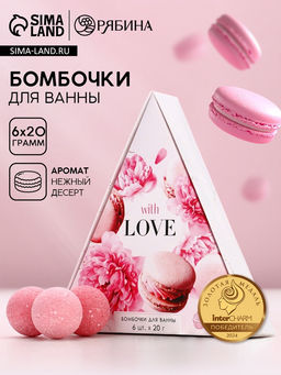 Бомбочки для ванны С любовью, подарочный набор 6 х 20 г, аромат нежный десерт, ЧИСТОЕ СЧАТЬЕ - Чистое счастье фото 2
