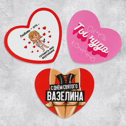 Цена за 20 шт. Открытки-валентинки МИКС Для взрослых, 7?6 см