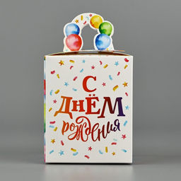 Цена за 2 шт. Коробка сборная С днём рождения 9 х 11 х 9 см - Дарите счастье фото 5