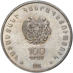 Монета 100 драм 1996 года Армения  XXXII шахматная Олимпиада в Ереване