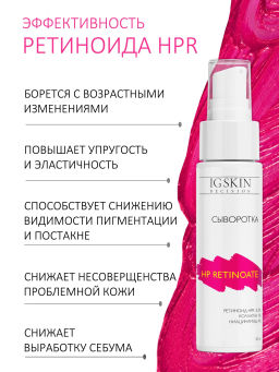 Сыворотка HP Retinoate 0,3 - IG SKIN DECISION фото 4