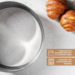 Сито для просеивания Доляна «Металлик», d=27 см, серебристое