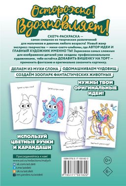 Скетч-раскраска. Забавный зоопарк