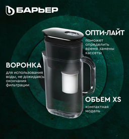 Акция 1+1  -35% Фильтр-Кувшин Токио Опти-Лайт StyleX черный, Барьер  фото 2