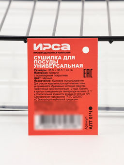 Посудосушитель настольный с поддоном, 38,5*38,5*24 см, цвет черный