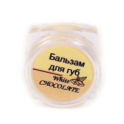 Бальзам для губ WHITE CHOCOLATE Код 9801 - объем 5 мл