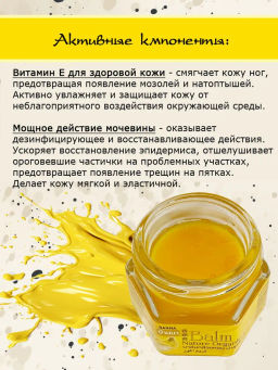 Бальзам д/стоп 
от Сухости и Трещин 
Банановый BANNA
25 гр  фото 5
