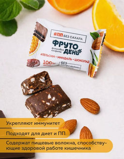 Финиковые конфеты без сахара / апельсин-шоколад-миндаль / 150 г / ТМ Фрутодень