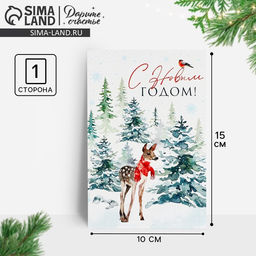 Цена за 10 шт. Почтовая карточка «С Новым годом!», 10×15 см