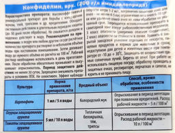 Конфиделин (амп.1мл) ср-во от колорадского жука, тли, трипсов, белокрылки