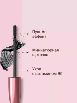 Тушь Для Ресниц 90х60х90 Pump It - Товар Тон №01 - Divage фото 3