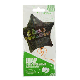 Шар фольгированный 18" "С днем рождения", звезда, диско 6057510