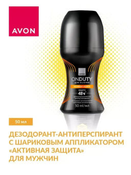 Дезодорант-антиперспирант с шариковым аппликатором Активная защита для мужчин, 50 мл