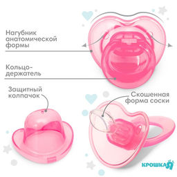 Соска - пустышка силиконовая ортодонтическая Крошка Я, от 0 мес., розовый