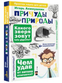 Причуды природы
