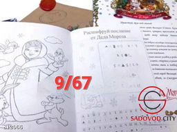 Письмо от Деда Мороза в крафт конверте с сургучной печатью и раскраской.