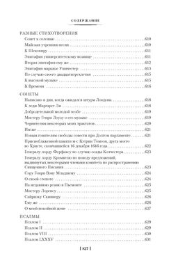 Потерянный Рай. Возвращенный Рай (илл. Г. Доре). Мильтон Дж. - Иностранка фото 4