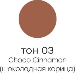 Alvin Dor ALB-02 Бальзам оттеночный для губ тон 03 NUTRITION & HYDRATION шоколадная корица