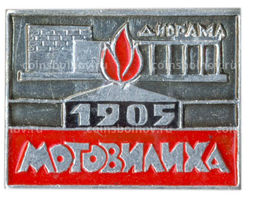 Мотовилиха  диорама 1905