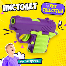 Пистолет Фантастика