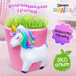 Набор для опытов, для детей Выращиваем травку, растение в горшочке Единорог
