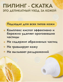 Пилинг скатка для лица - Bioaqua фото 4