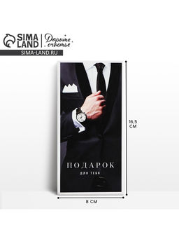 Цена за 10 шт. Конверт для денег «Подарок для тебя», 16.5×8 см