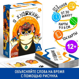 Игра на объяснение слов Я художник, я так вижу, 12+ - Лас играс фото 5