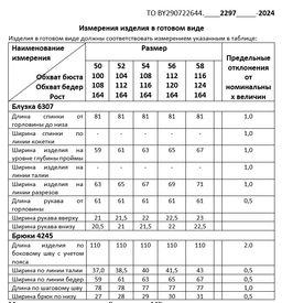 Комплект женский