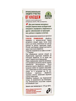 Средство от клещей "Green Belt", для защиты участка, флакон, 100 мл