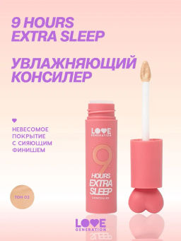 Love Generation Увлажняющий консилер 9 hours extra sleep тон 03