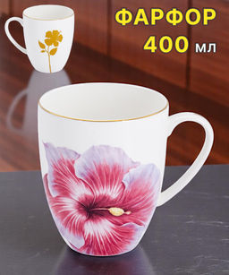 Кружка Гибискус, 0,4 л