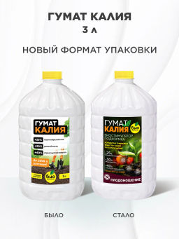 БИО-комплекс Гумат Калия (3 л)  фото 7
