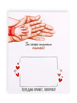 Цена за 3 шт. Открытка с конвертом для снимка УЗИ «Ты станешь папой!», 11×16 см