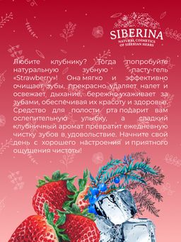 Зубная паста-гель Strawberry - Siberina фото 11
