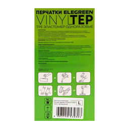 Перчатки одноразовые Elegreen VINYLTEP TPE прозрачные 50 пар, размер L