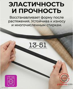 Резинка бельевая для шитья и рукоделия